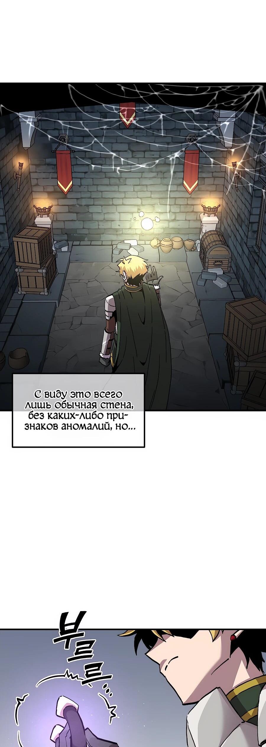 Манга Одиночный игрок-багоюзер - Глава 167 Страница 62