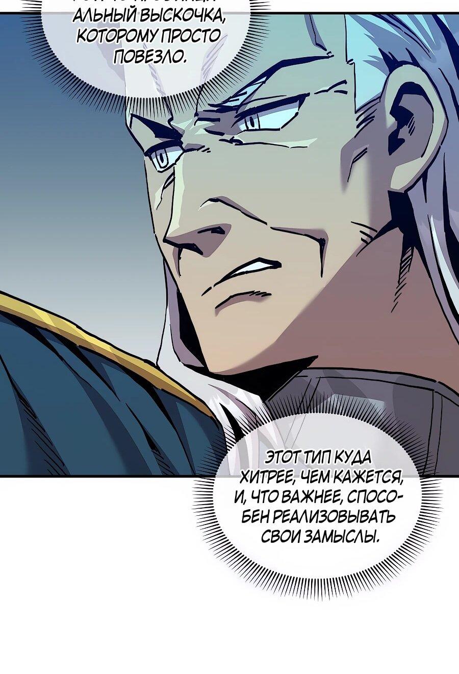 Манга Одиночный игрок-багоюзер - Глава 167 Страница 35