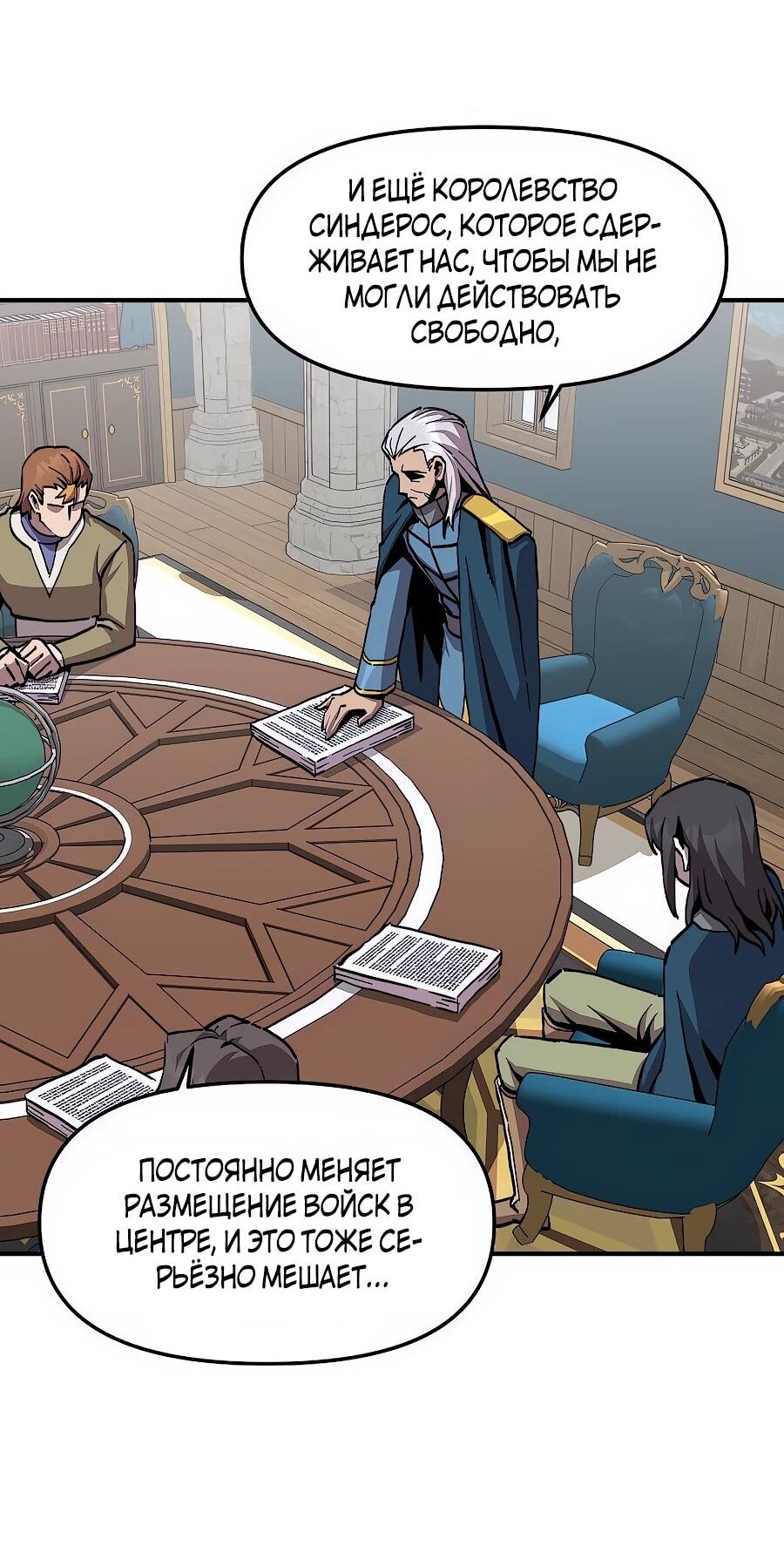 Манга Одиночный игрок-багоюзер - Глава 167 Страница 19