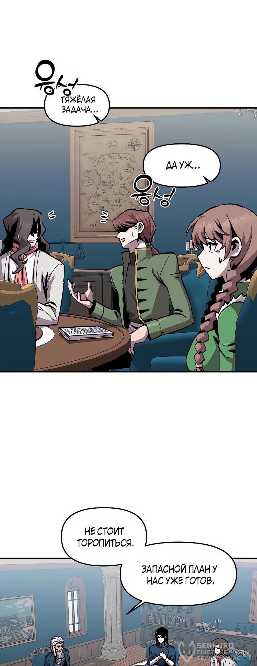 Манга Одиночный игрок-багоюзер - Глава 167 Страница 22