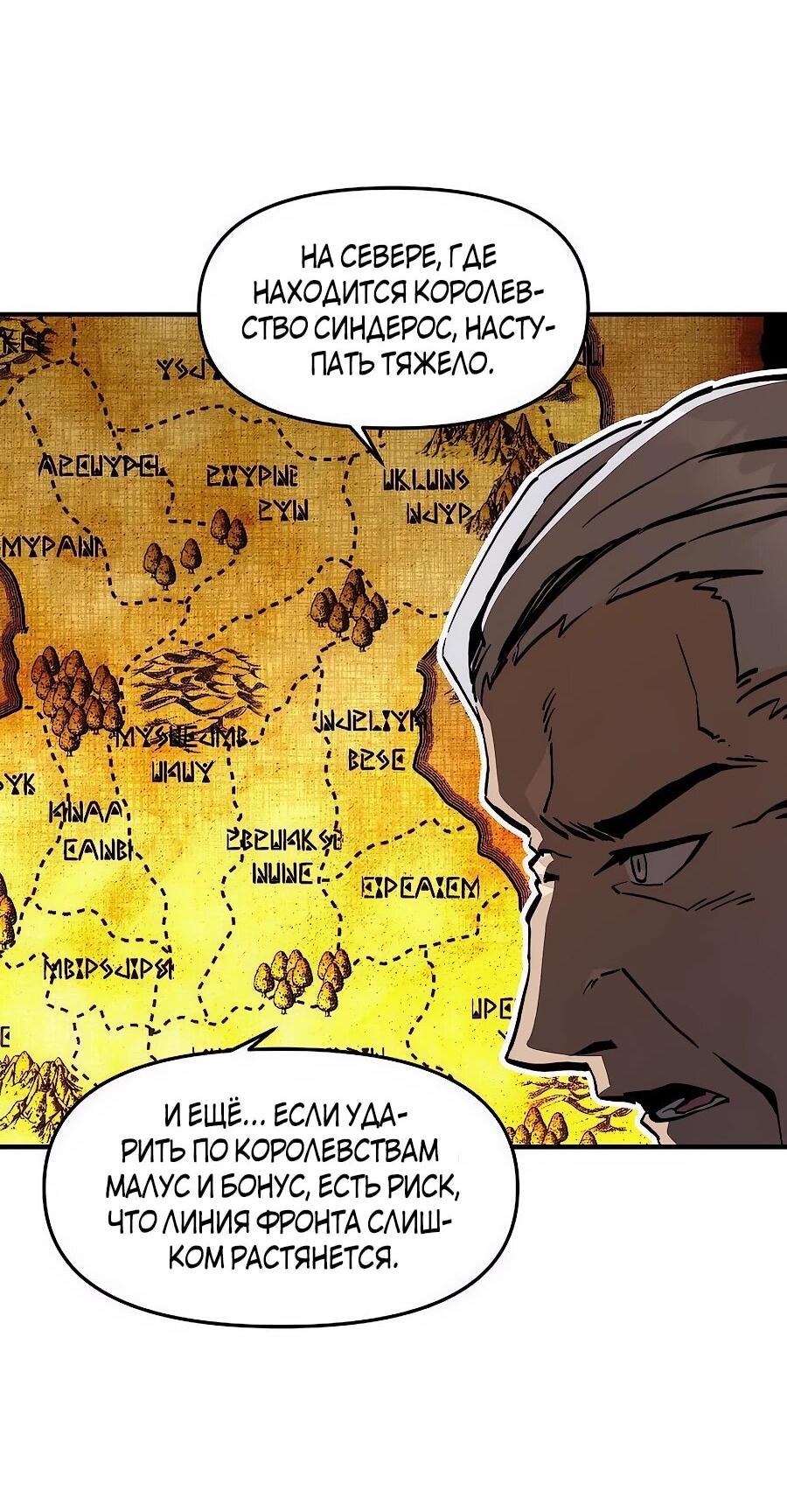 Манга Одиночный игрок-багоюзер - Глава 167 Страница 20