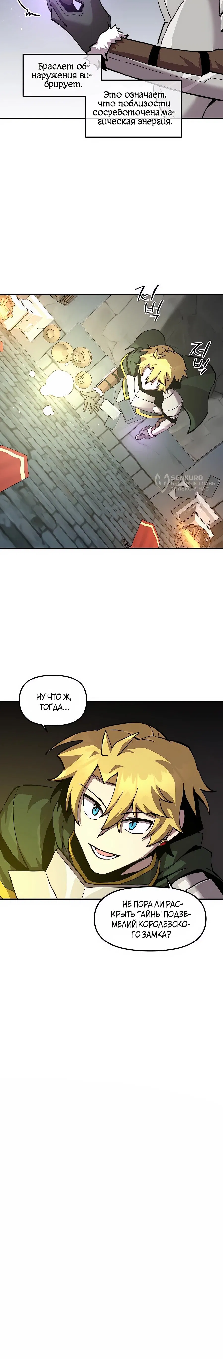 Манга Одиночный игрок-багоюзер - Глава 167 Страница 63