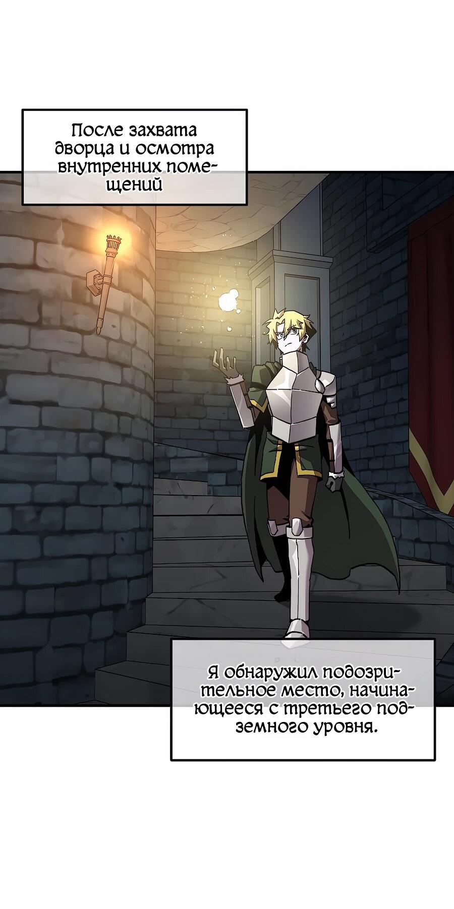 Манга Одиночный игрок-багоюзер - Глава 167 Страница 61