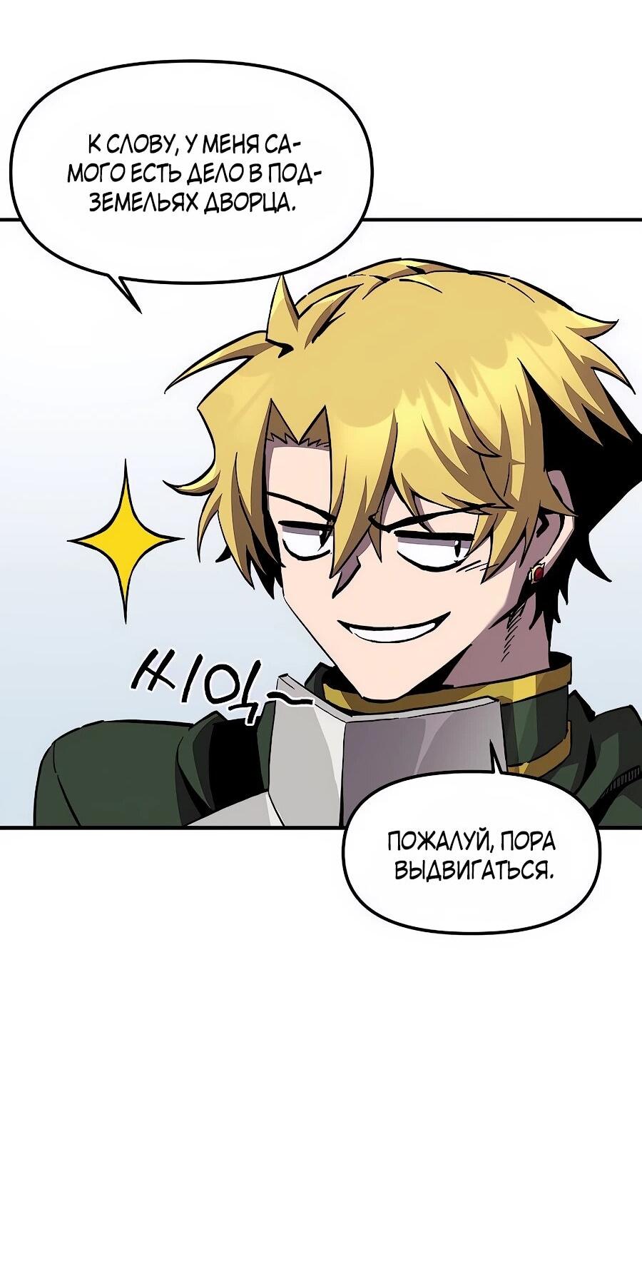 Манга Одиночный игрок-багоюзер - Глава 167 Страница 58