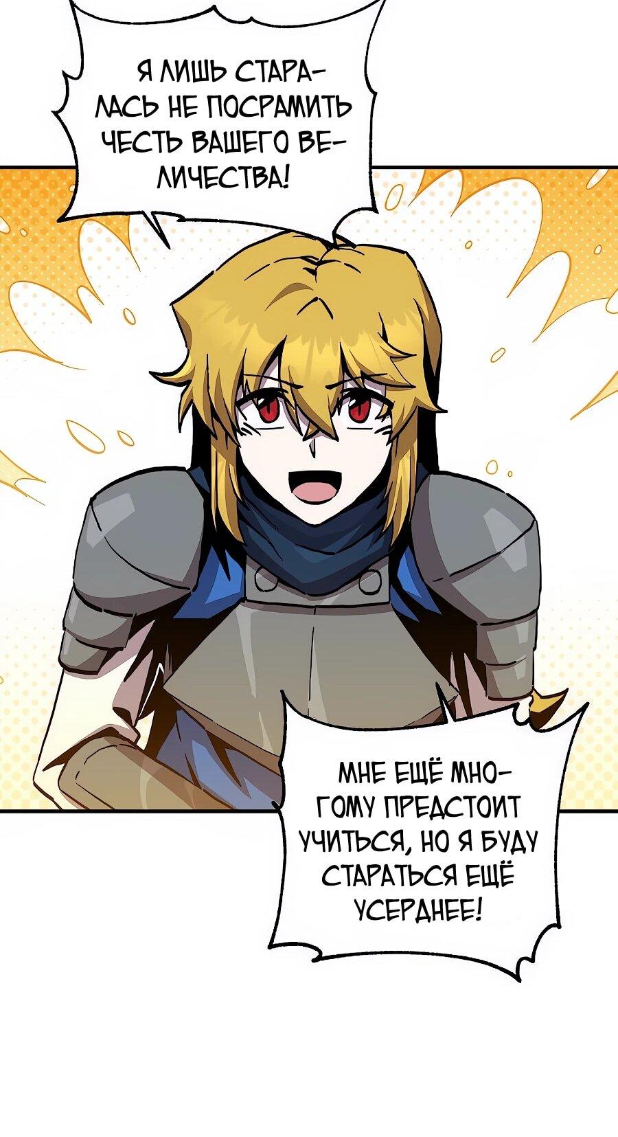 Манга Одиночный игрок-багоюзер - Глава 167 Страница 47