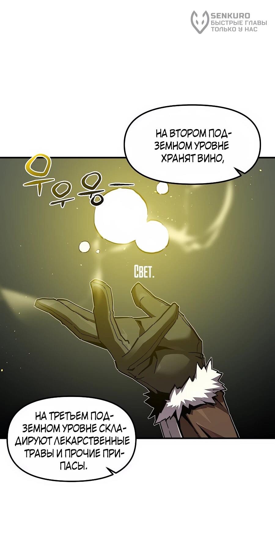 Манга Одиночный игрок-багоюзер - Глава 167 Страница 60