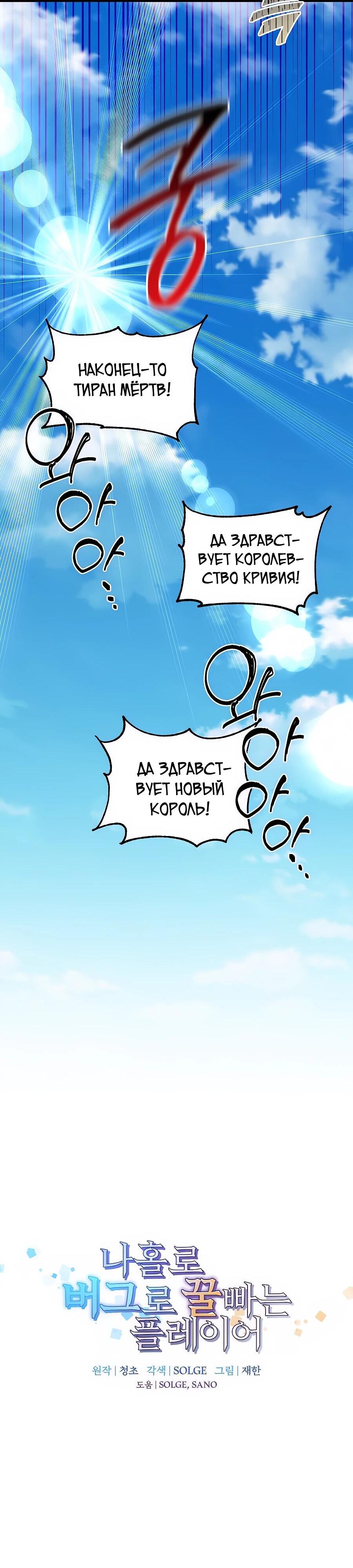 Манга Одиночный игрок-багоюзер - Глава 167 Страница 11