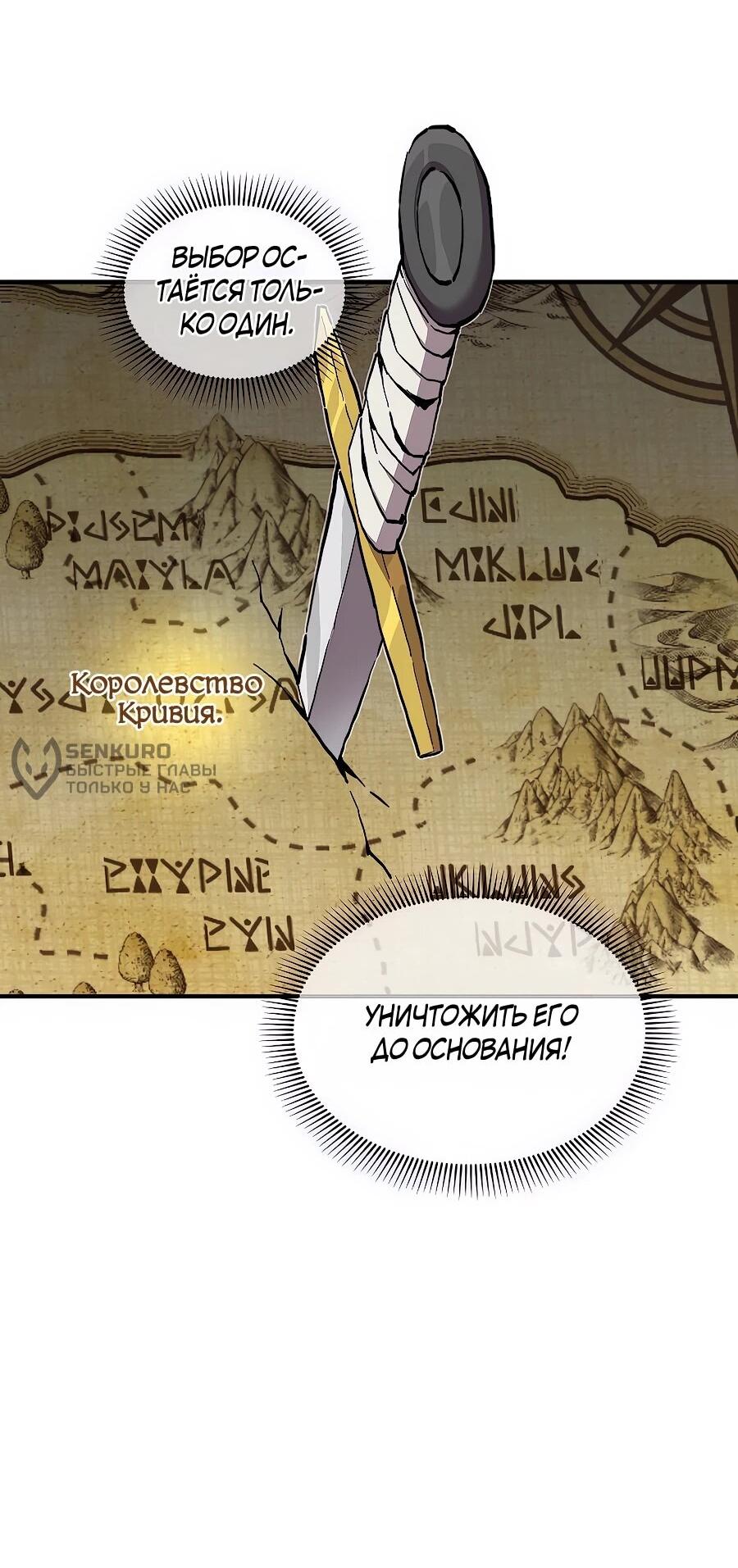 Манга Одиночный игрок-багоюзер - Глава 167 Страница 37