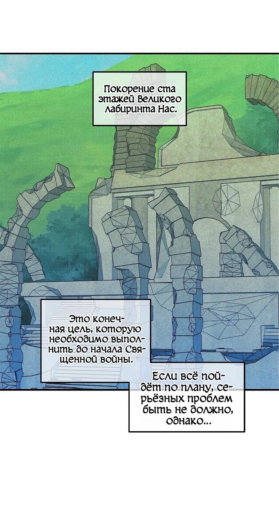 Манга Одиночный игрок-багоюзер - Глава 167 Страница 50