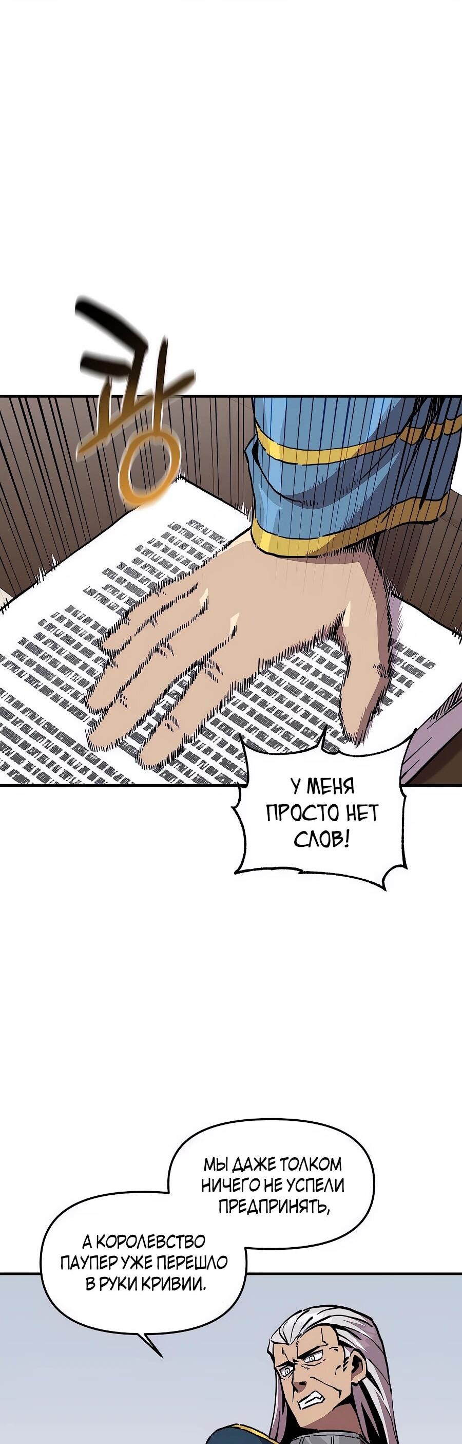 Манга Одиночный игрок-багоюзер - Глава 167 Страница 16