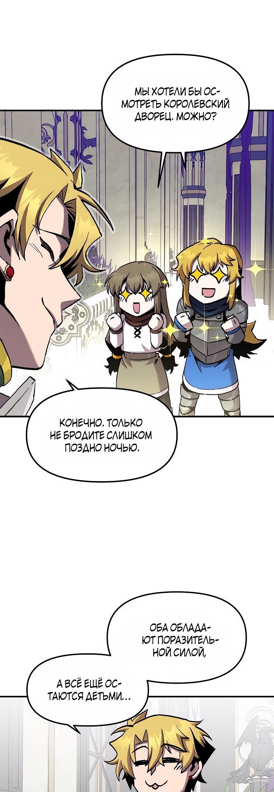 Манга Одиночный игрок-багоюзер - Глава 167 Страница 56