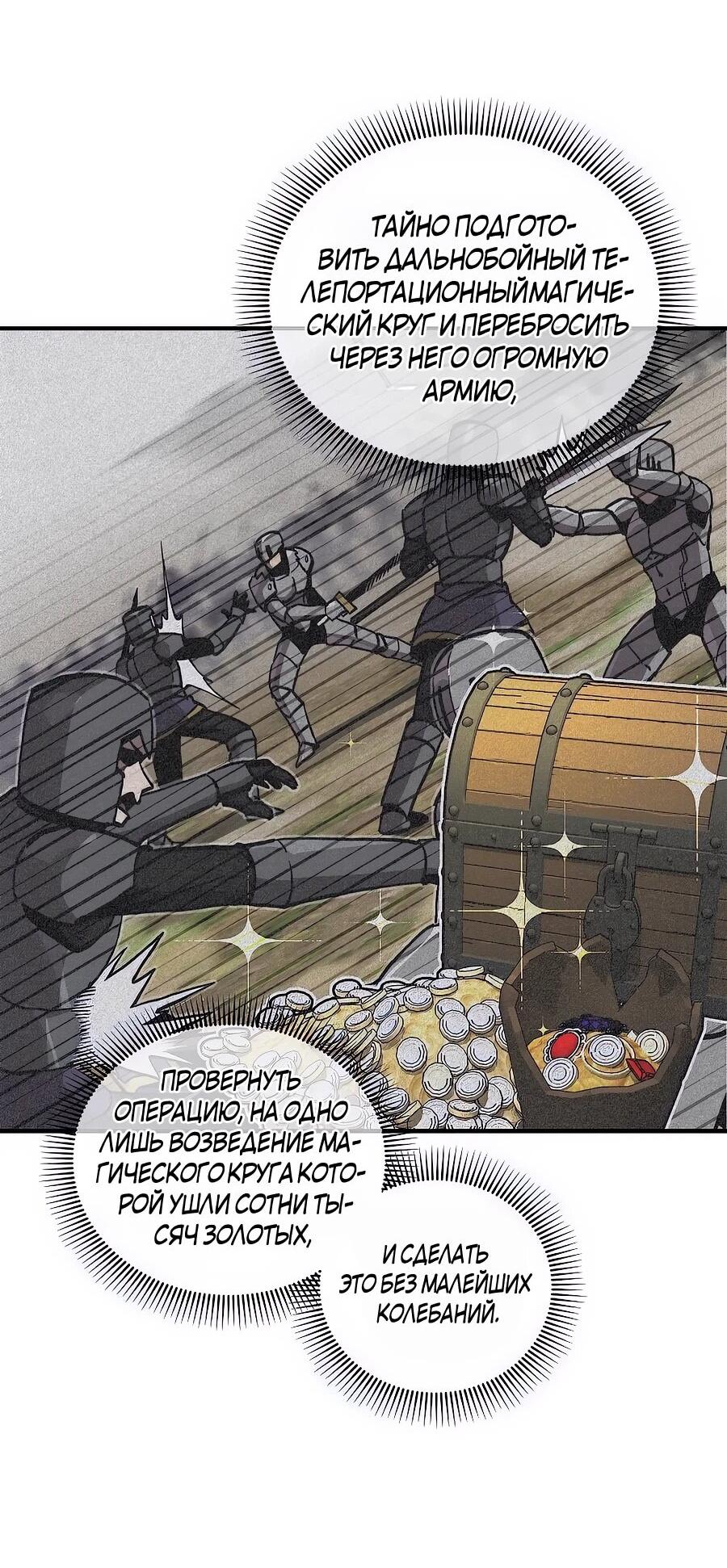 Манга Одиночный игрок-багоюзер - Глава 167 Страница 31