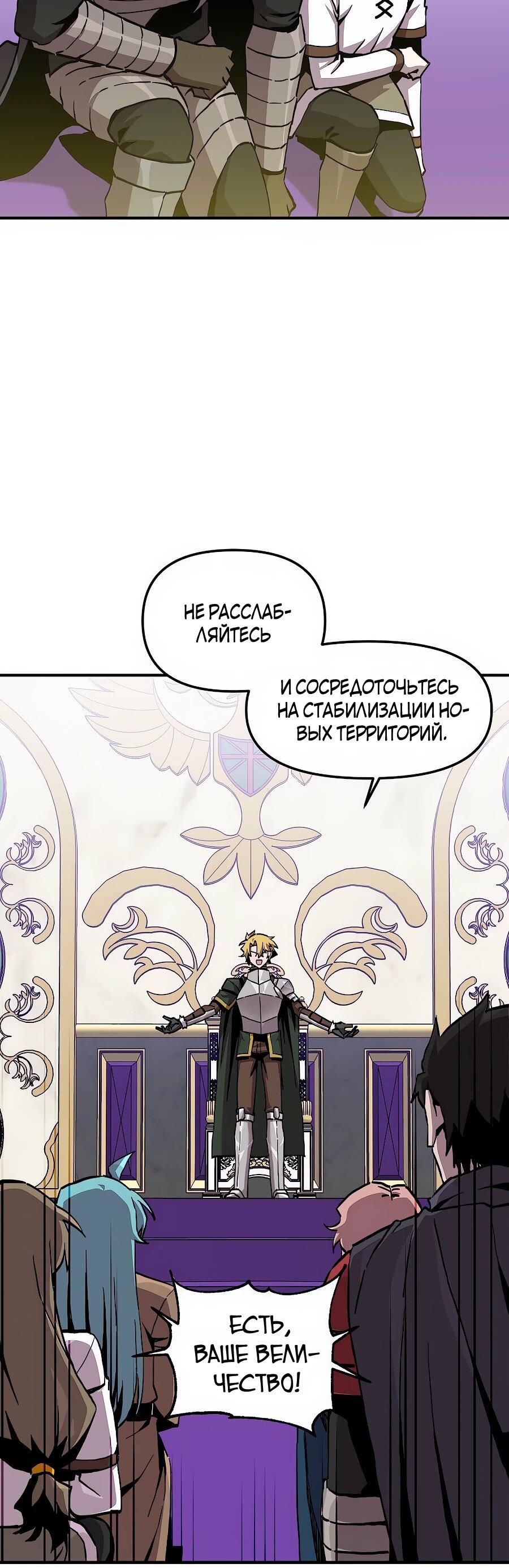 Манга Одиночный игрок-багоюзер - Глава 167 Страница 52