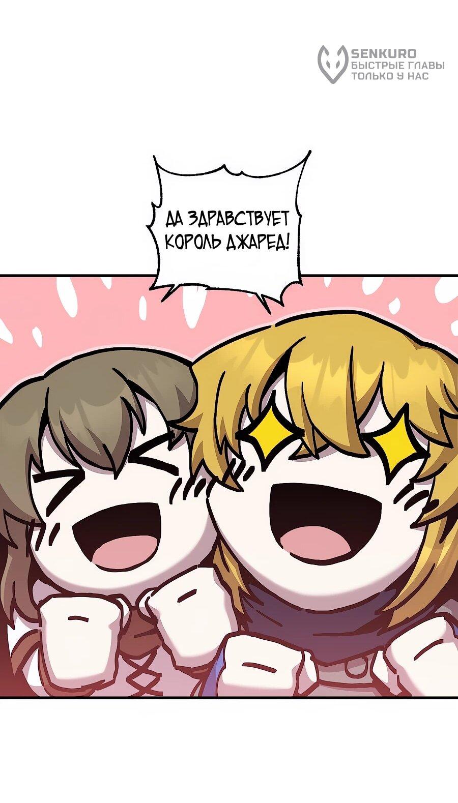 Манга Одиночный игрок-багоюзер - Глава 167 Страница 55