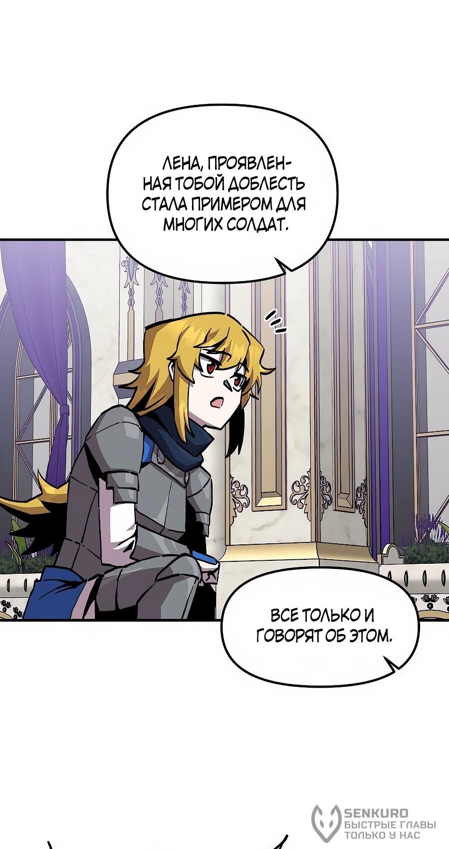 Манга Одиночный игрок-багоюзер - Глава 167 Страница 46