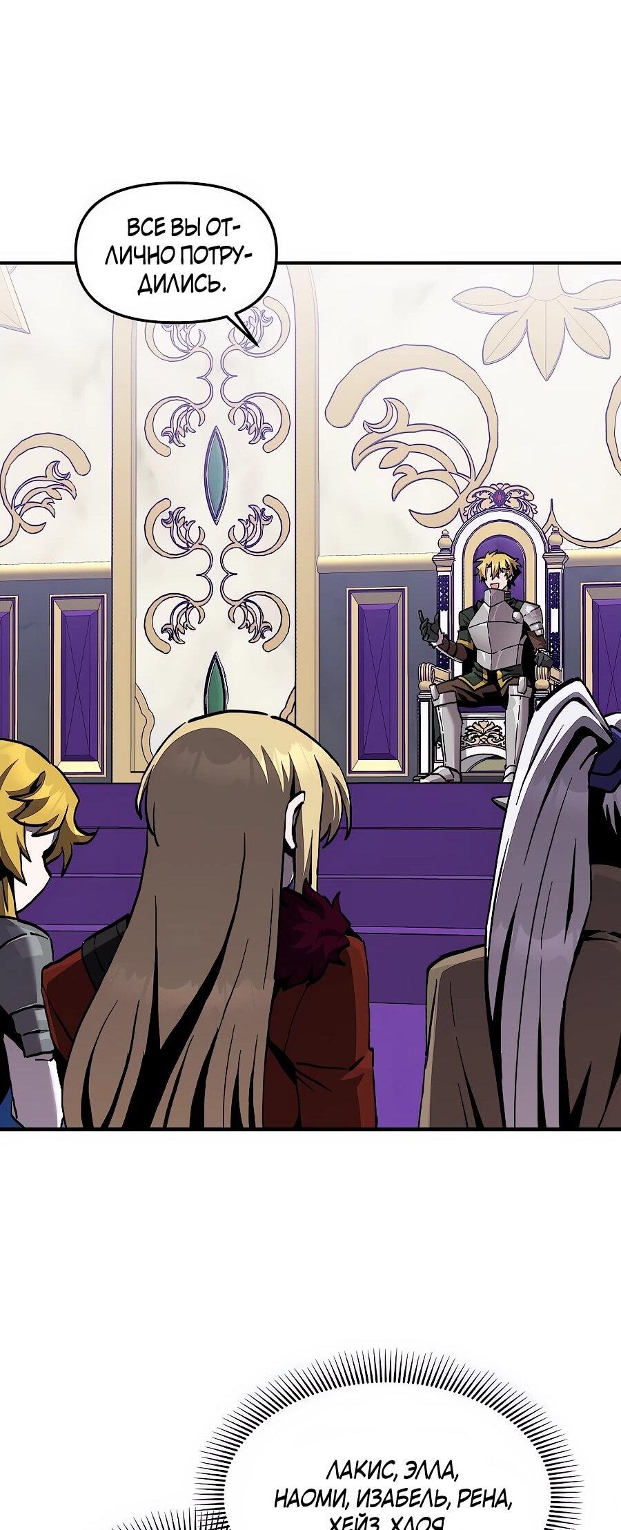 Манга Одиночный игрок-багоюзер - Глава 167 Страница 40