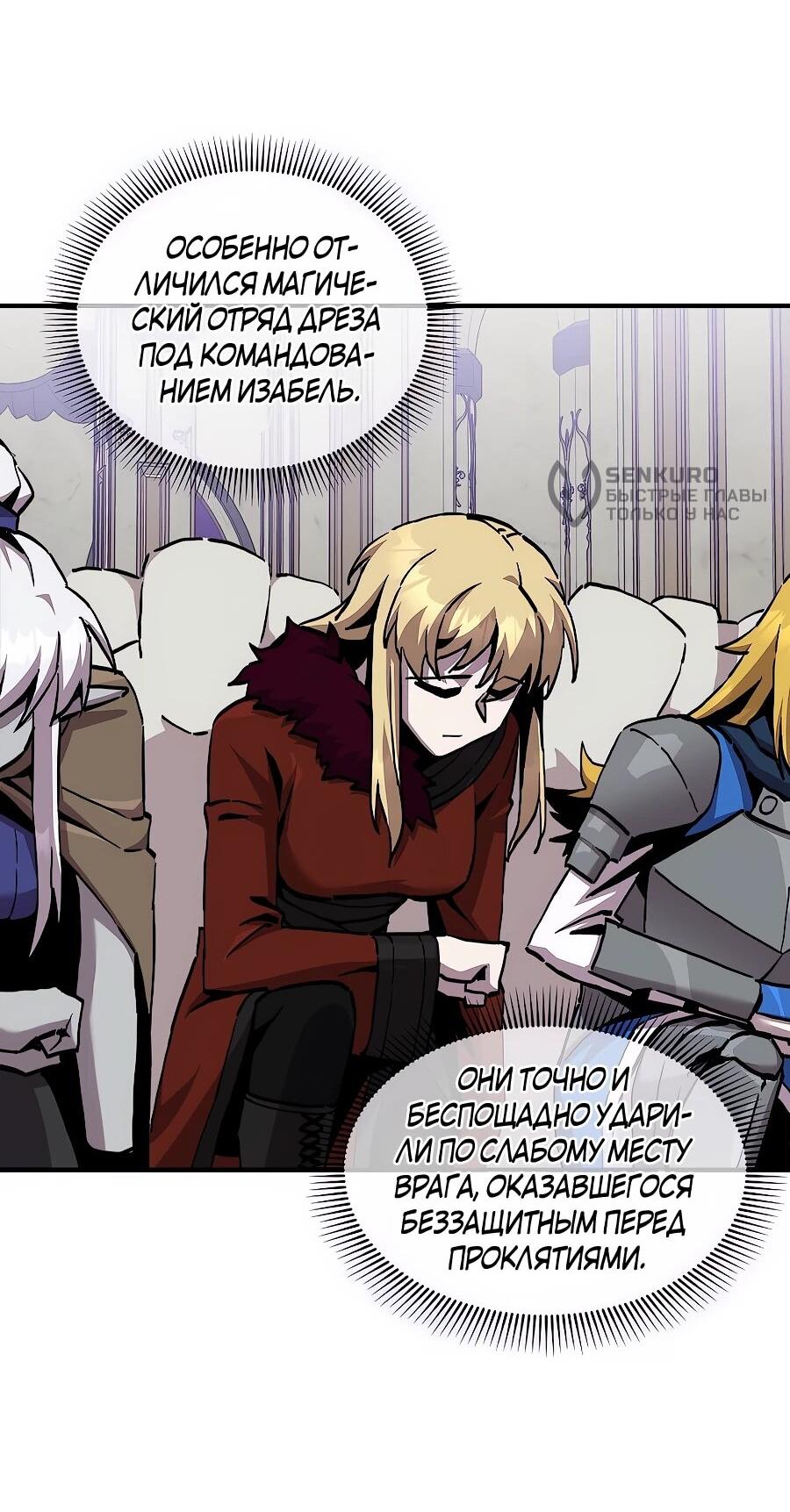 Манга Одиночный игрок-багоюзер - Глава 167 Страница 42