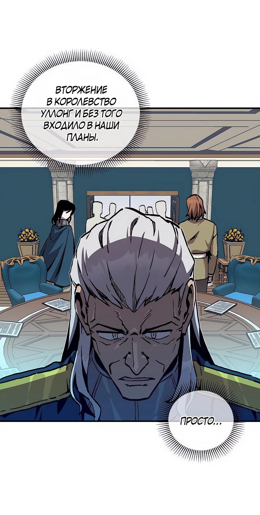 Манга Одиночный игрок-багоюзер - Глава 167 Страница 29