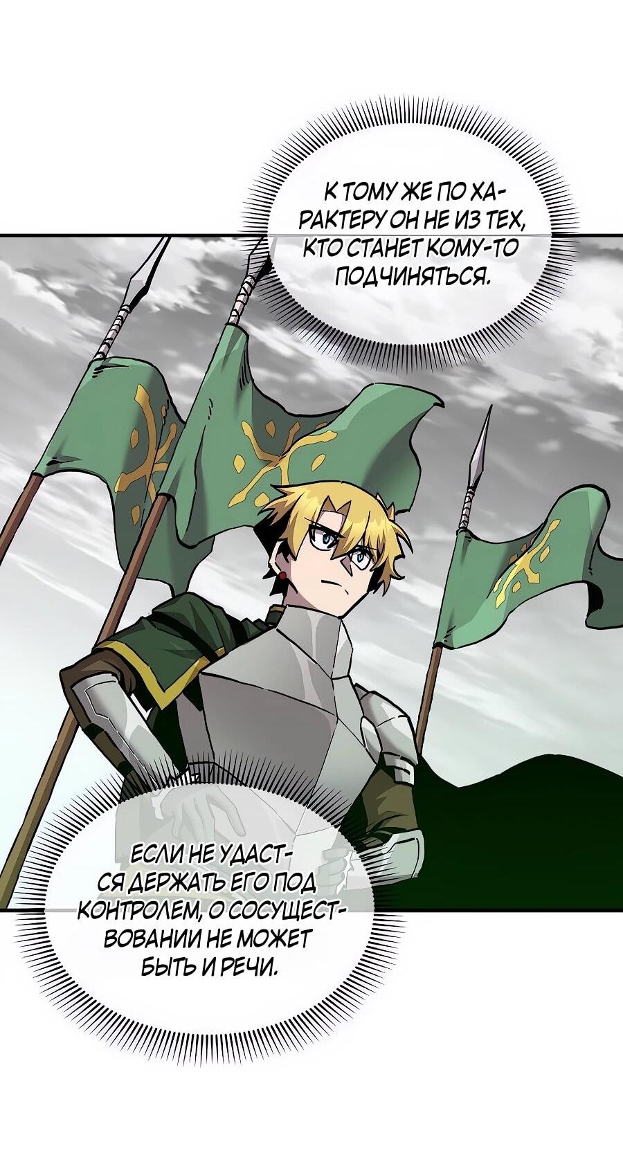 Манга Одиночный игрок-багоюзер - Глава 167 Страница 36