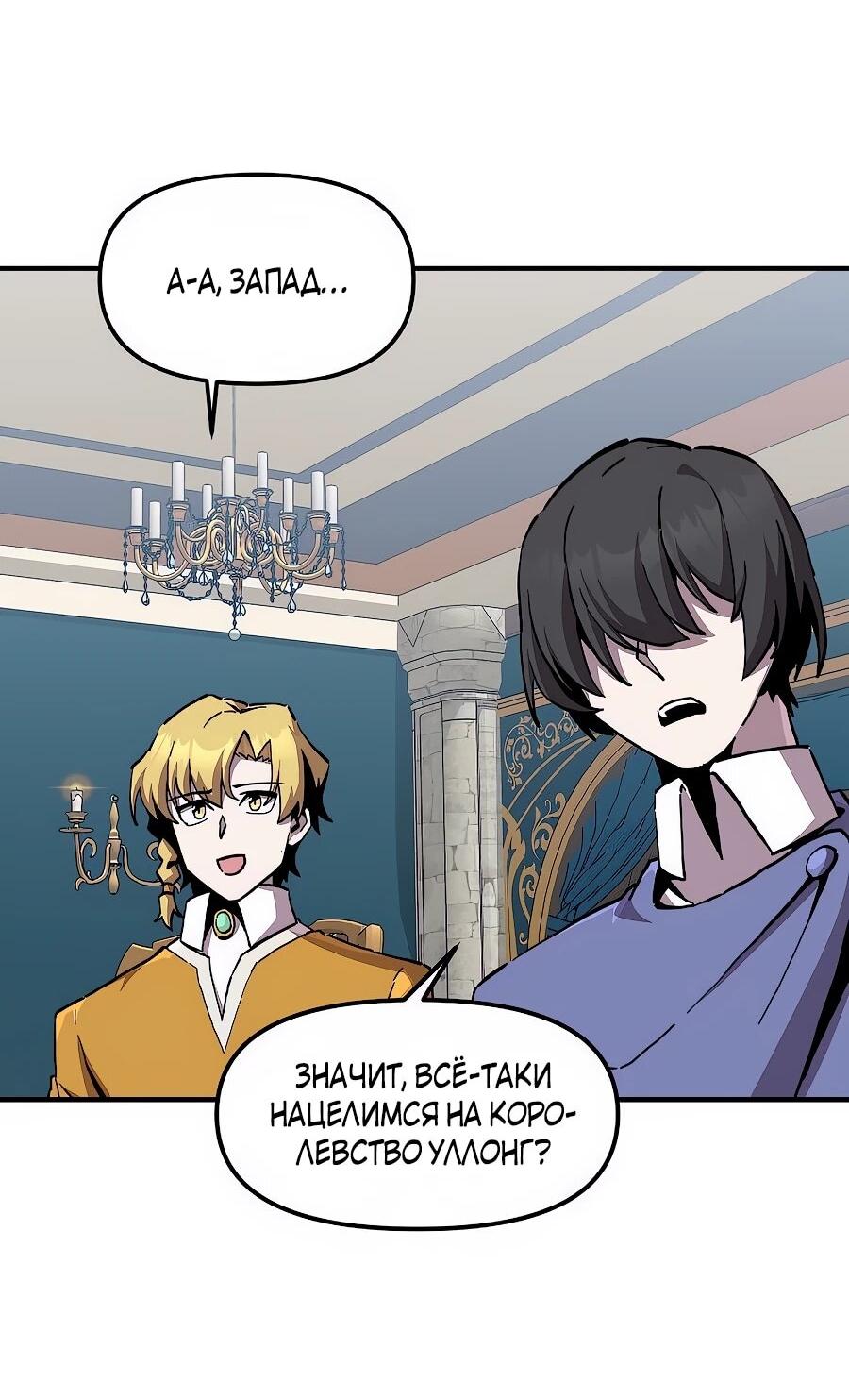 Манга Одиночный игрок-багоюзер - Глава 167 Страница 24