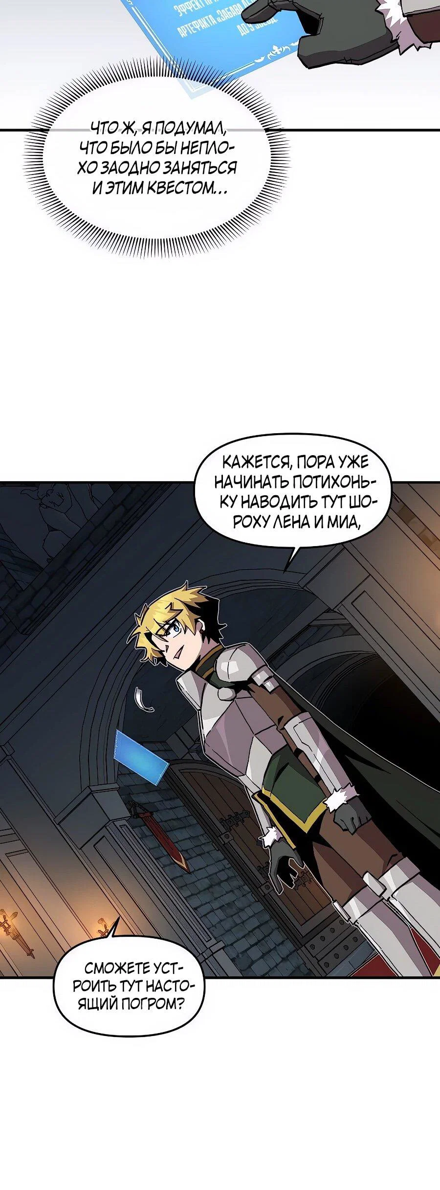 Манга Одиночный игрок-багоюзер - Глава 169 Страница 38