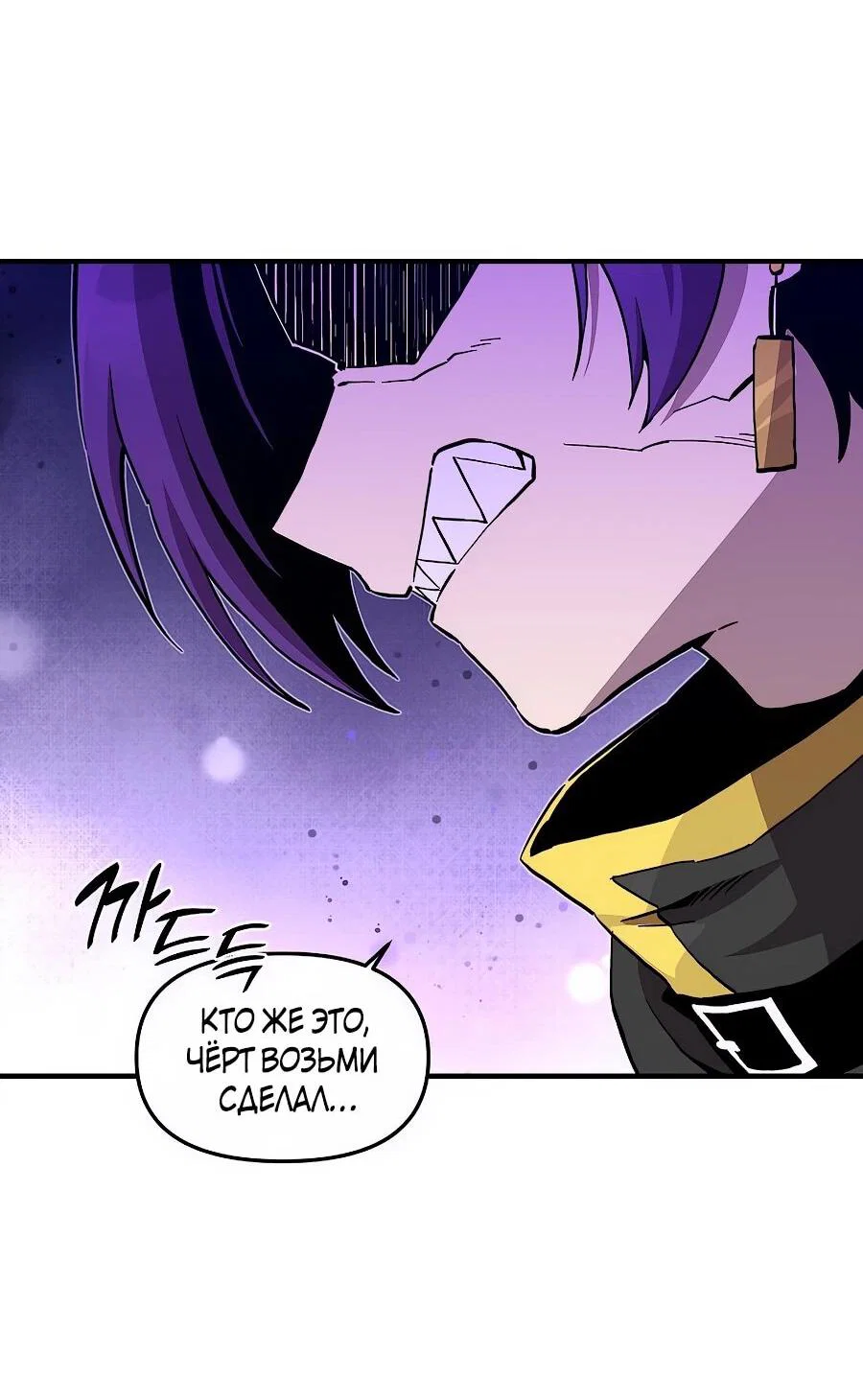 Манга Одиночный игрок-багоюзер - Глава 169 Страница 46