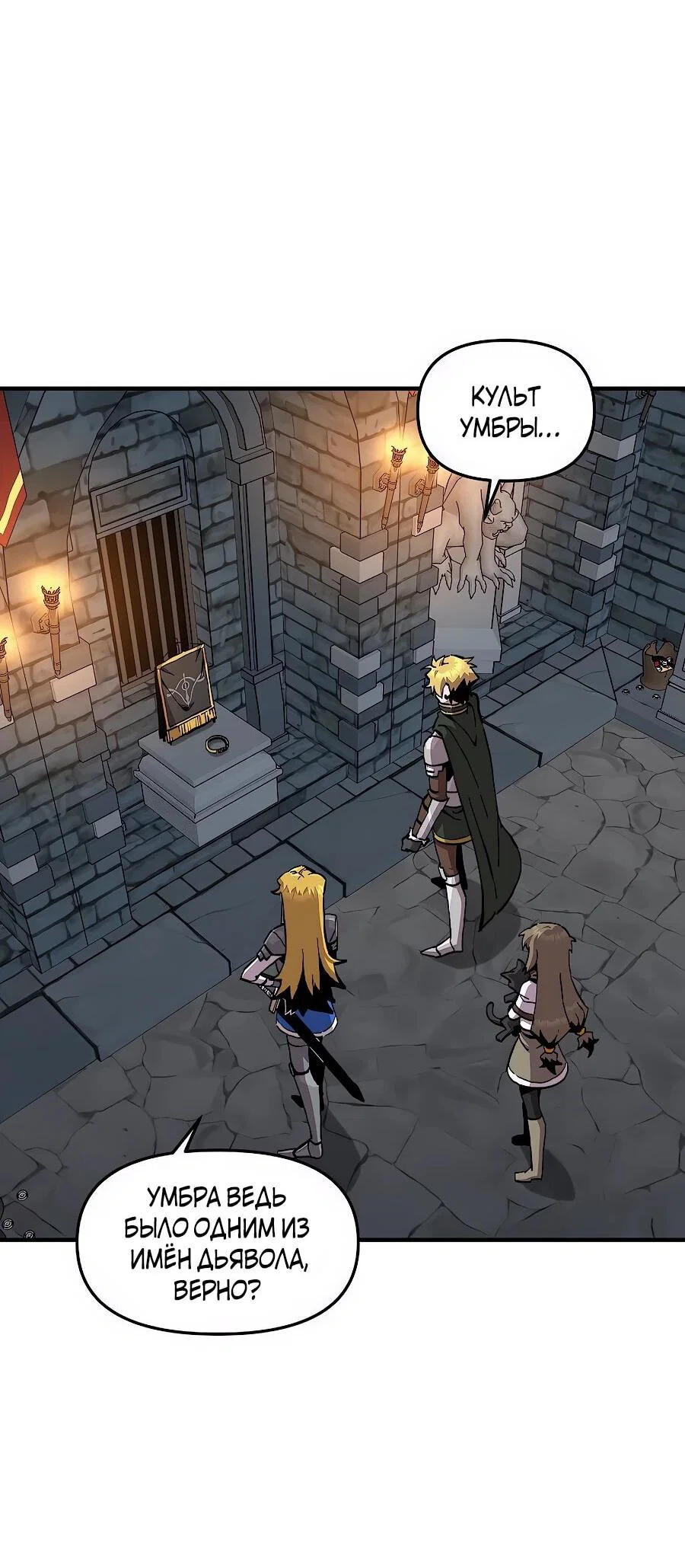 Манга Одиночный игрок-багоюзер - Глава 169 Страница 2