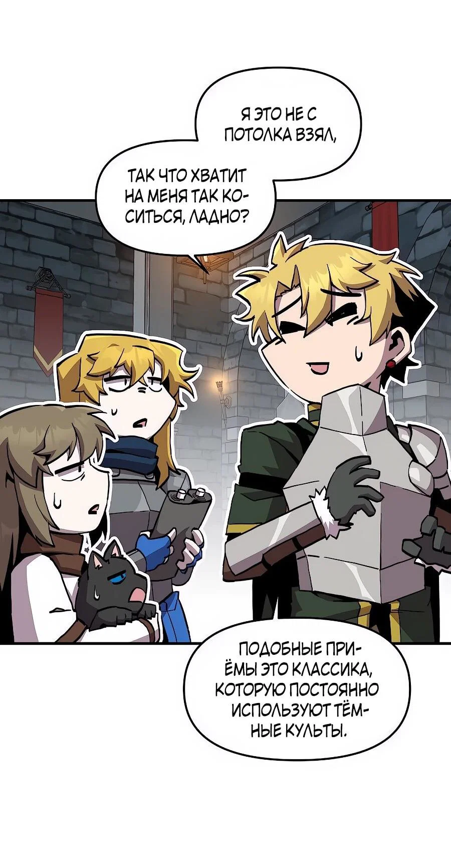 Манга Одиночный игрок-багоюзер - Глава 169 Страница 12