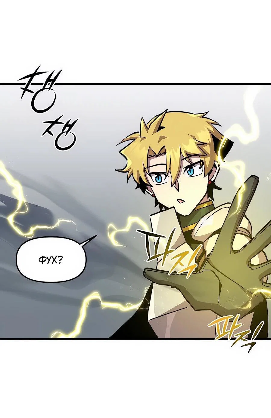 Манга Одиночный игрок-багоюзер - Глава 169 Страница 28