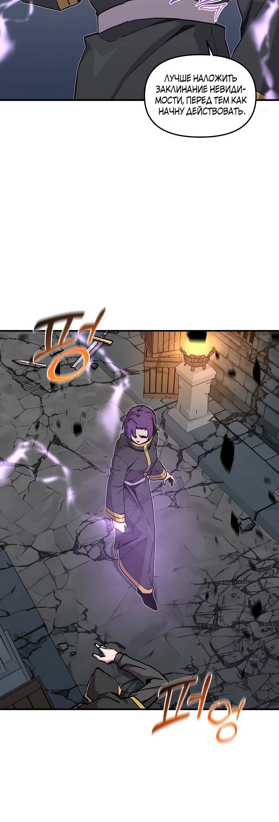 Манга Одиночный игрок-багоюзер - Глава 169 Страница 55