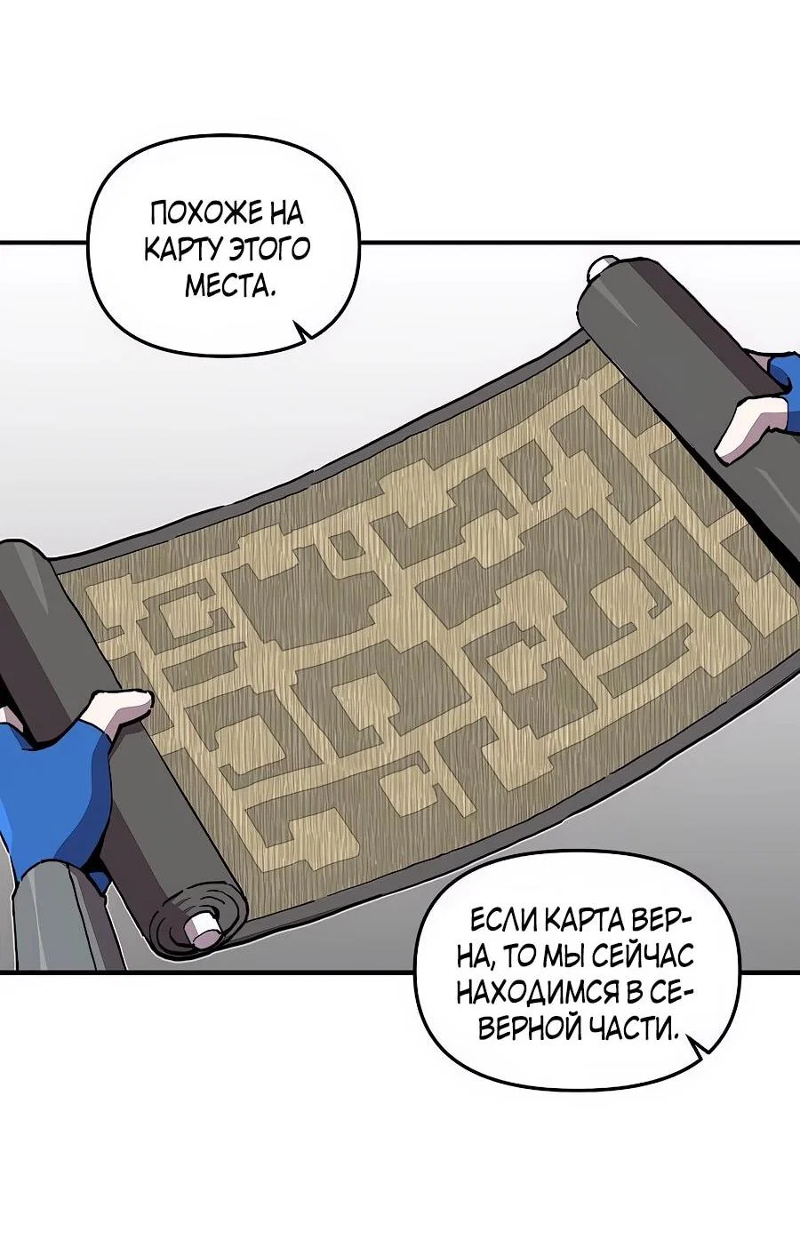 Манга Одиночный игрок-багоюзер - Глава 169 Страница 10