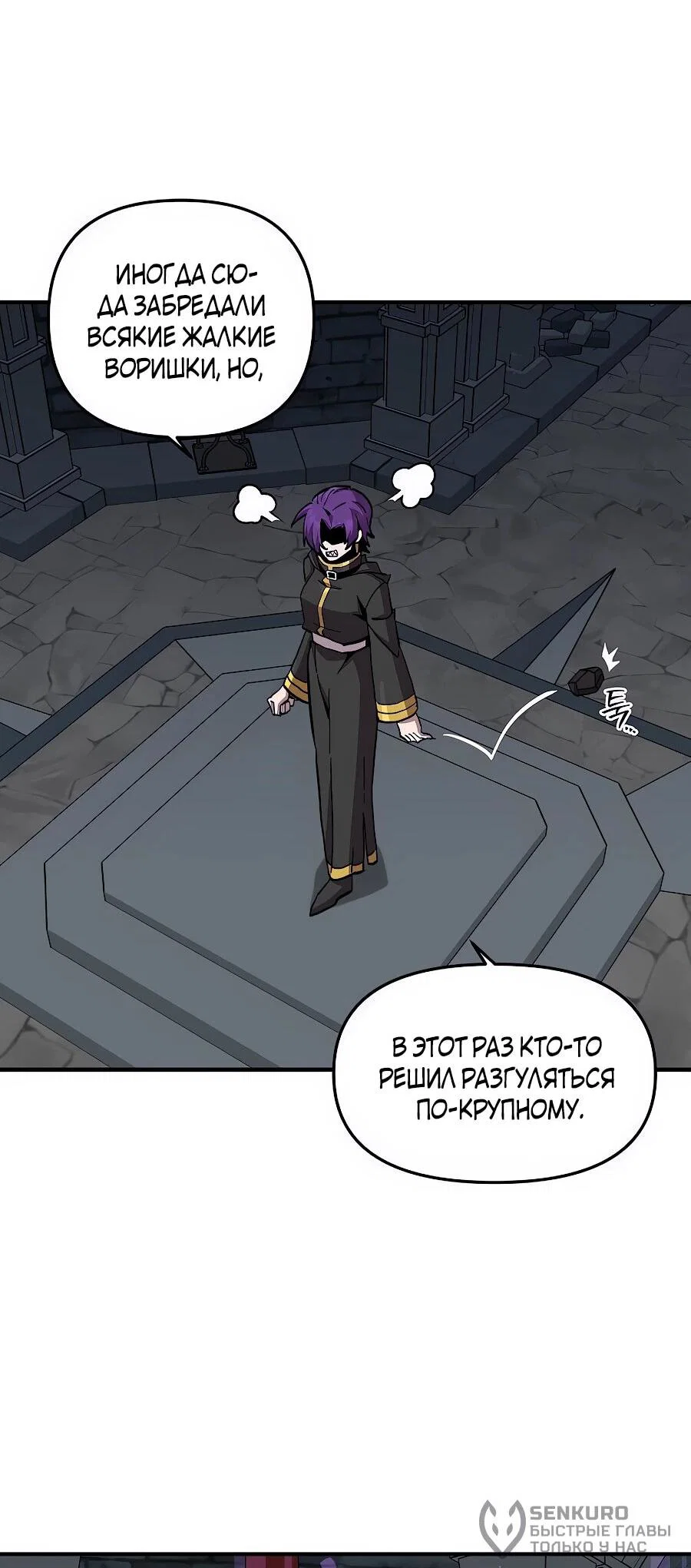 Манга Одиночный игрок-багоюзер - Глава 169 Страница 48