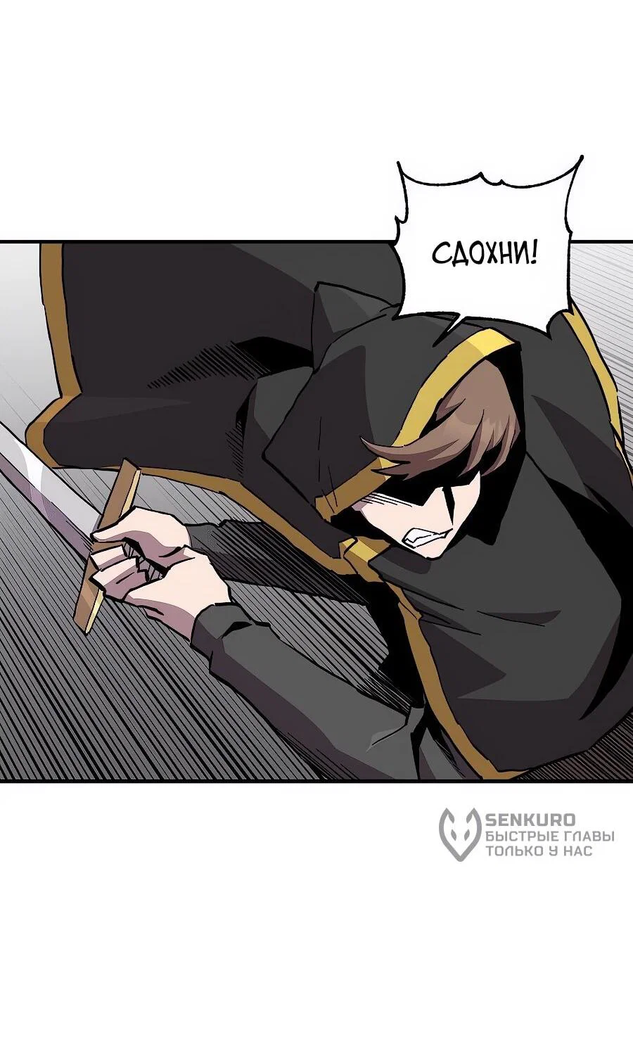 Манга Одиночный игрок-багоюзер - Глава 169 Страница 31