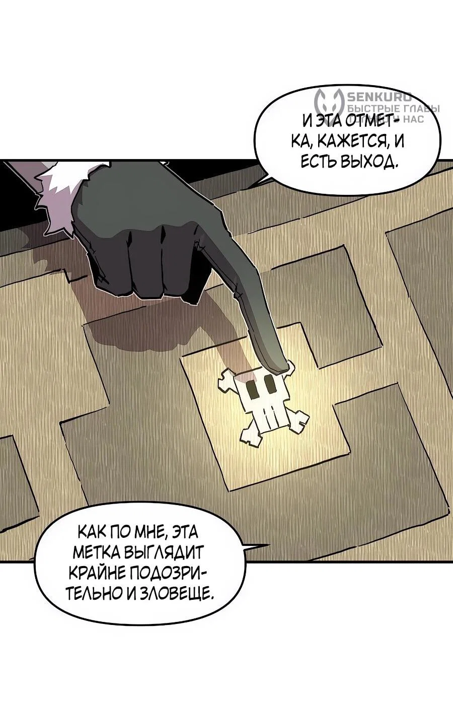 Манга Одиночный игрок-багоюзер - Глава 169 Страница 11