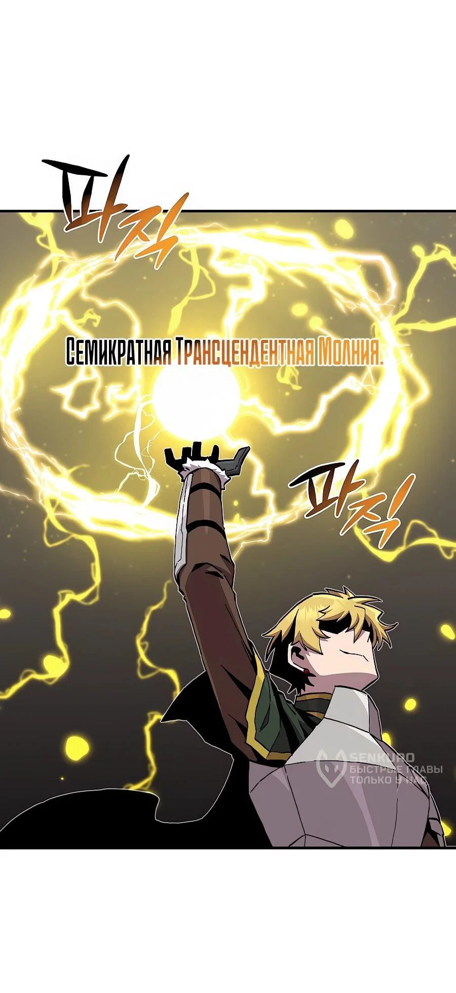 Манга Одиночный игрок-багоюзер - Глава 169 Страница 39