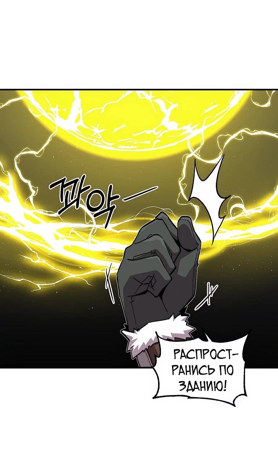 Манга Одиночный игрок-багоюзер - Глава 169 Страница 40