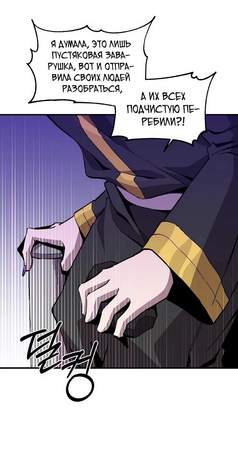 Манга Одиночный игрок-багоюзер - Глава 169 Страница 45