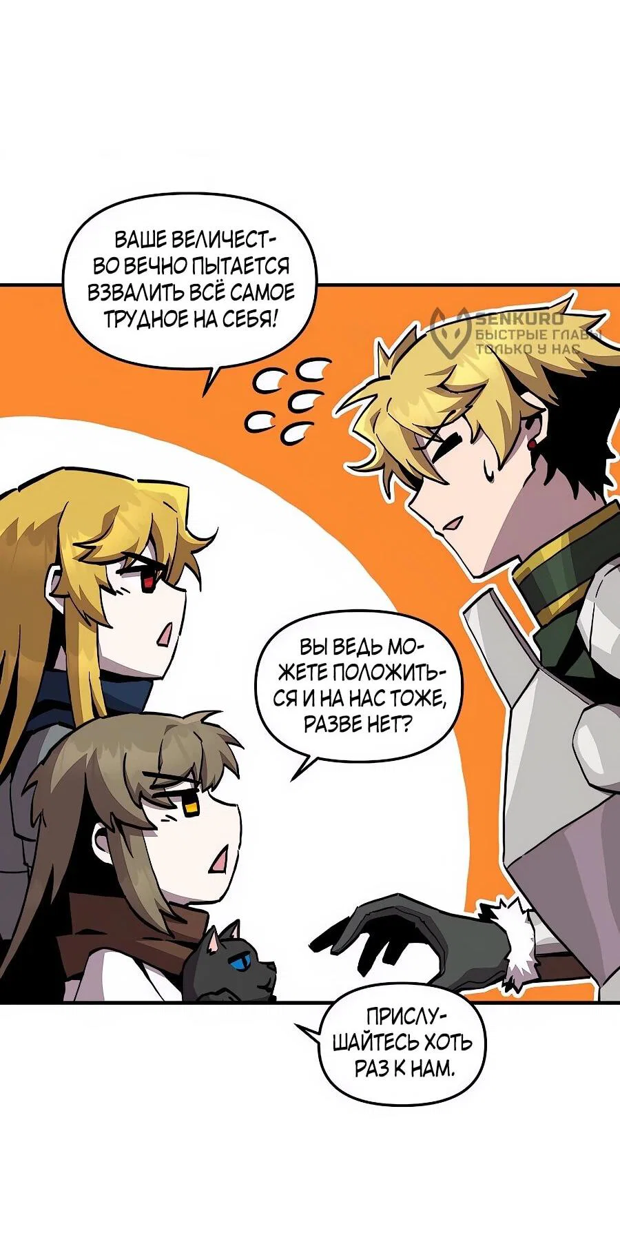 Манга Одиночный игрок-багоюзер - Глава 169 Страница 16