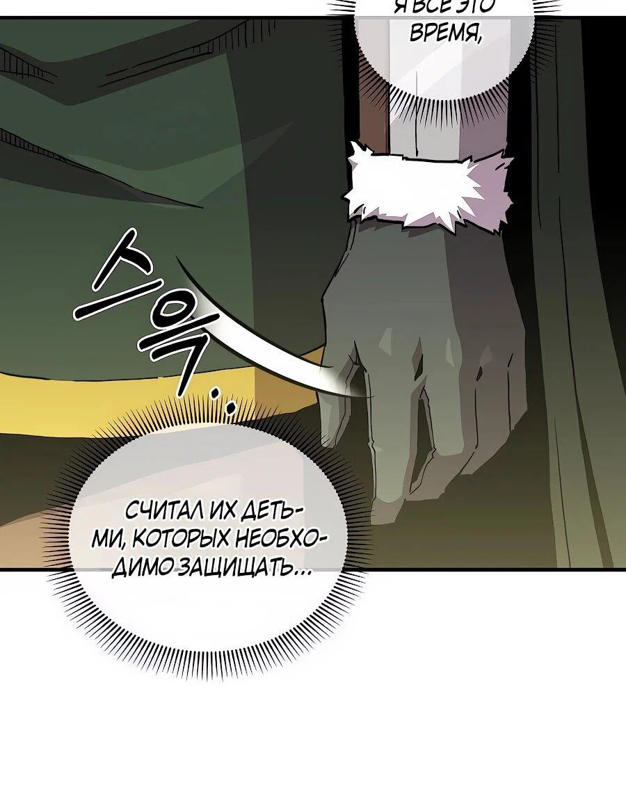 Манга Одиночный игрок-багоюзер - Глава 169 Страница 20