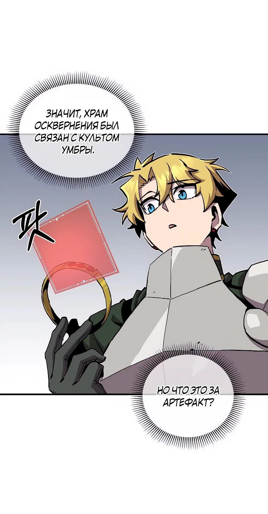 Манга Одиночный игрок-багоюзер - Глава 169 Страница 4