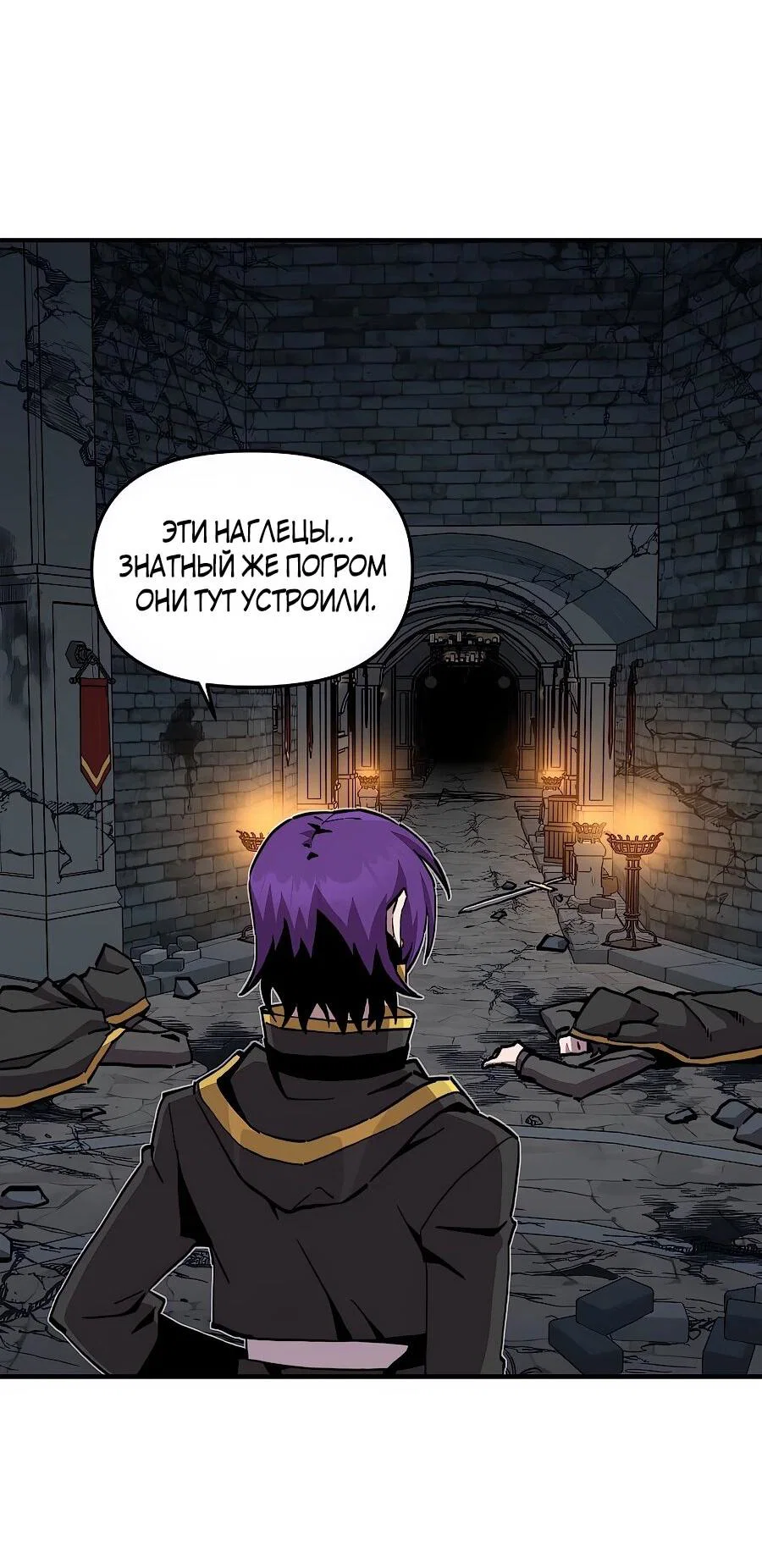 Манга Одиночный игрок-багоюзер - Глава 169 Страница 53