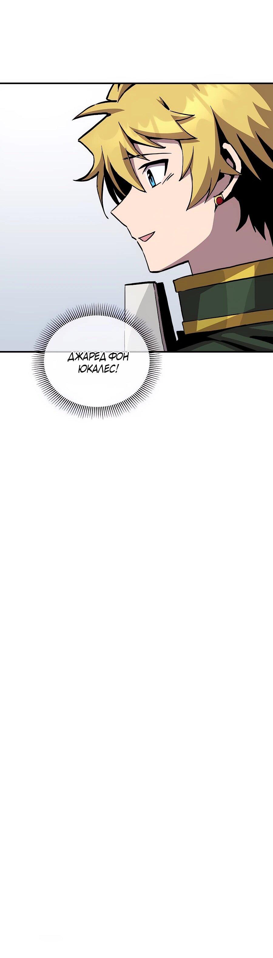 Манга Одиночный игрок-багоюзер - Глава 169 Страница 60