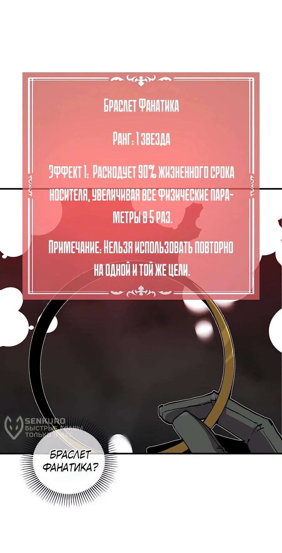 Манга Одиночный игрок-багоюзер - Глава 169 Страница 5