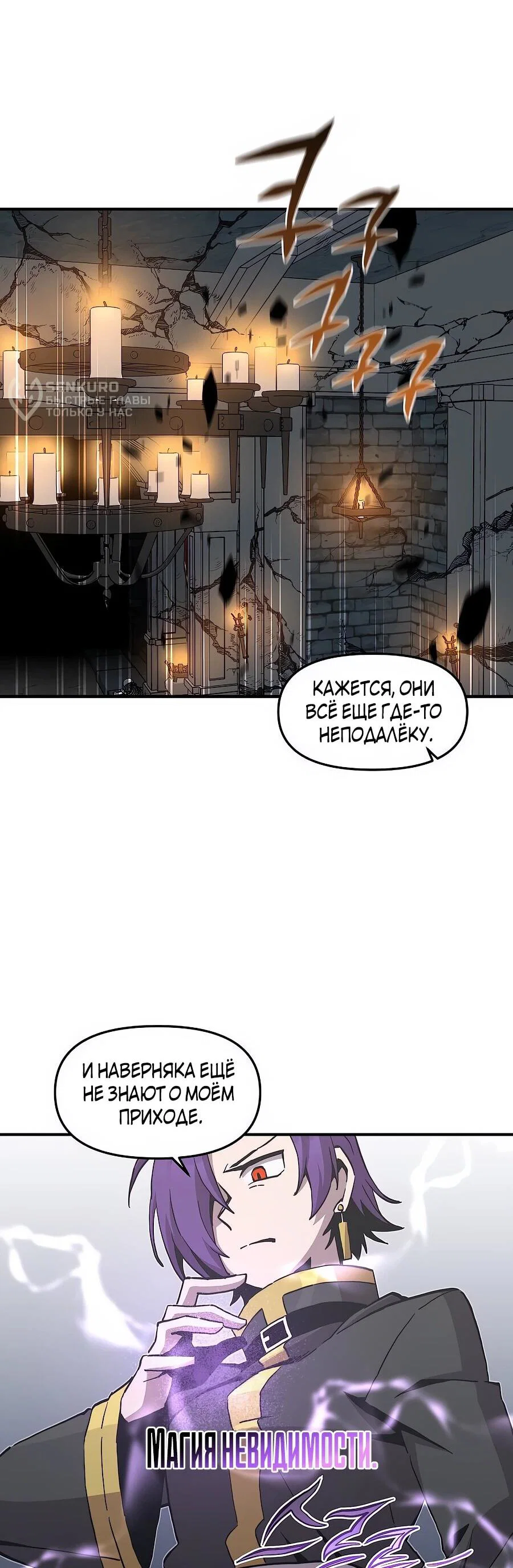 Манга Одиночный игрок-багоюзер - Глава 169 Страница 54