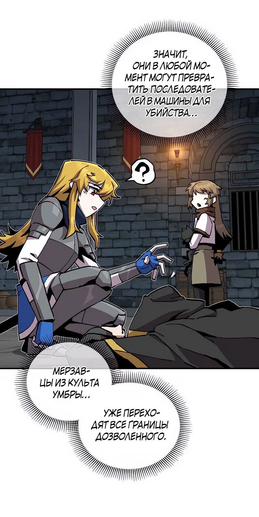 Манга Одиночный игрок-багоюзер - Глава 169 Страница 7