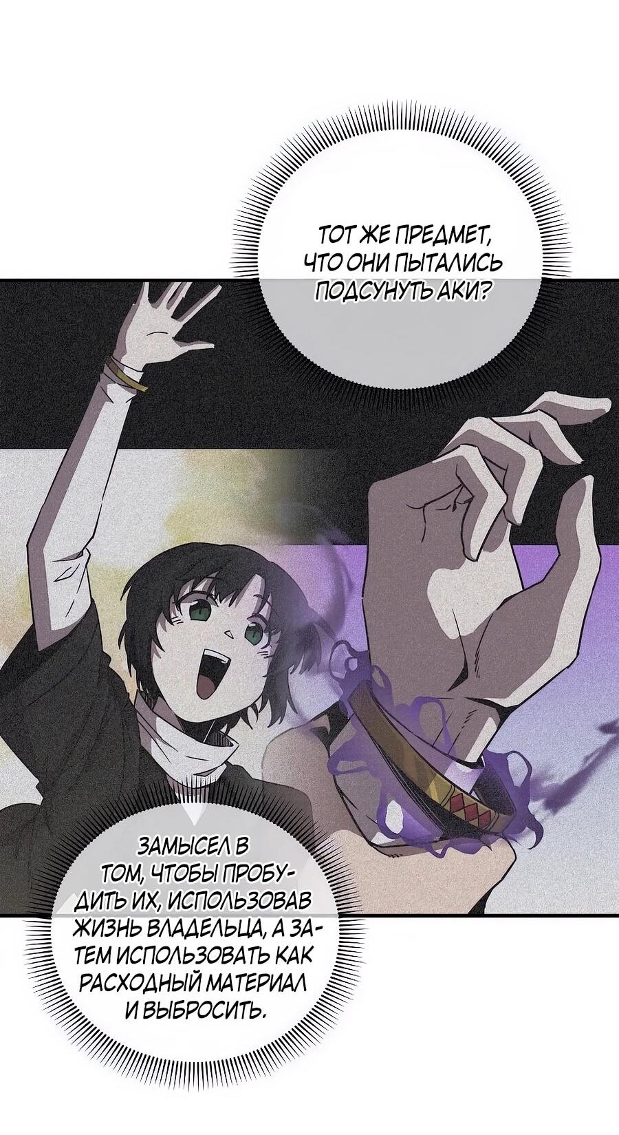 Манга Одиночный игрок-багоюзер - Глава 169 Страница 6