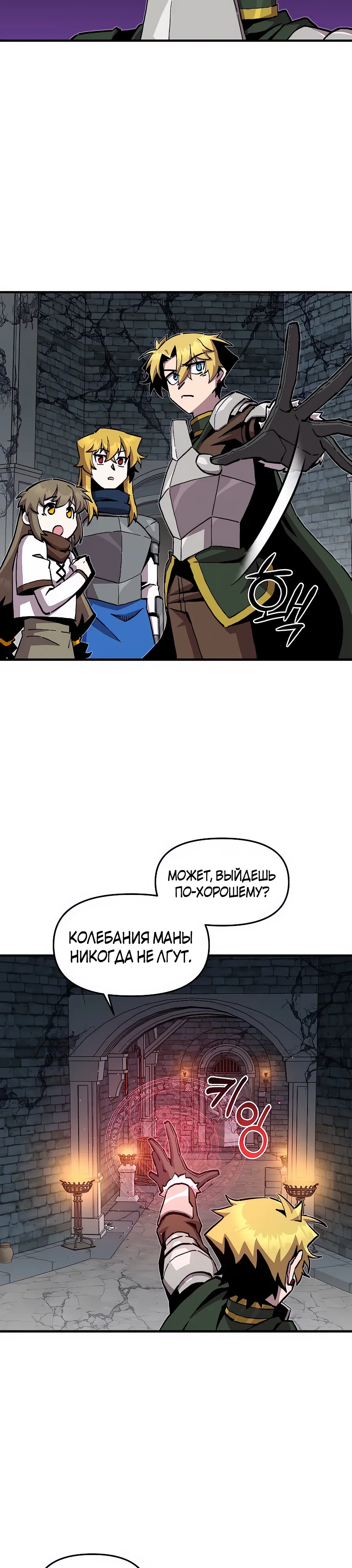 Манга Одиночный игрок-багоюзер - Глава 170 Страница 2