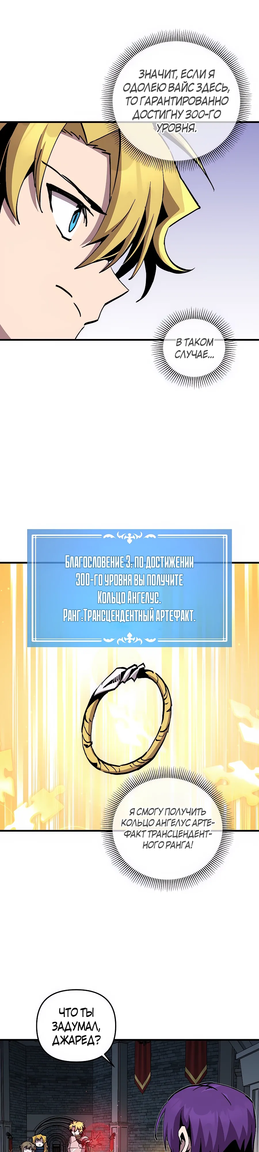 Манга Одиночный игрок-багоюзер - Глава 170 Страница 7