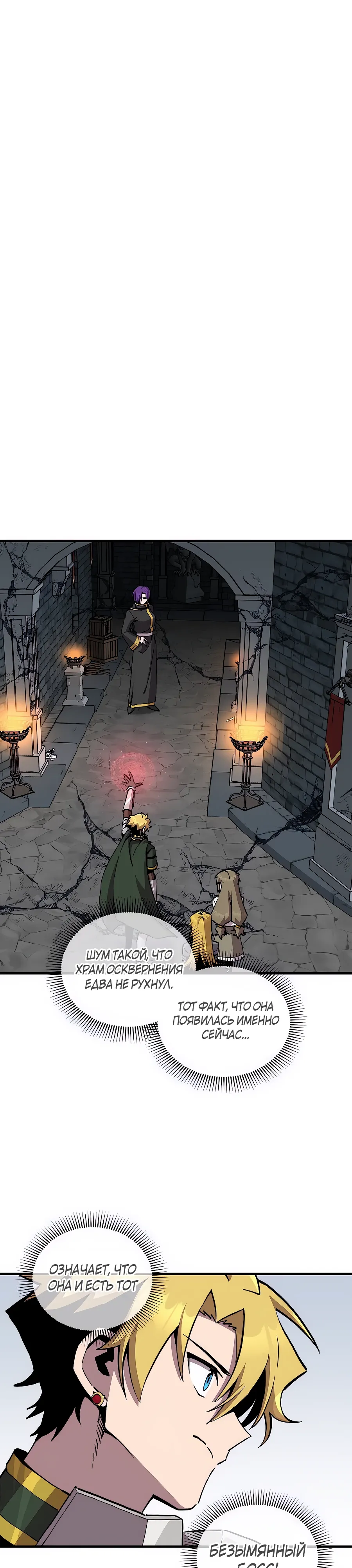 Манга Одиночный игрок-багоюзер - Глава 170 Страница 5