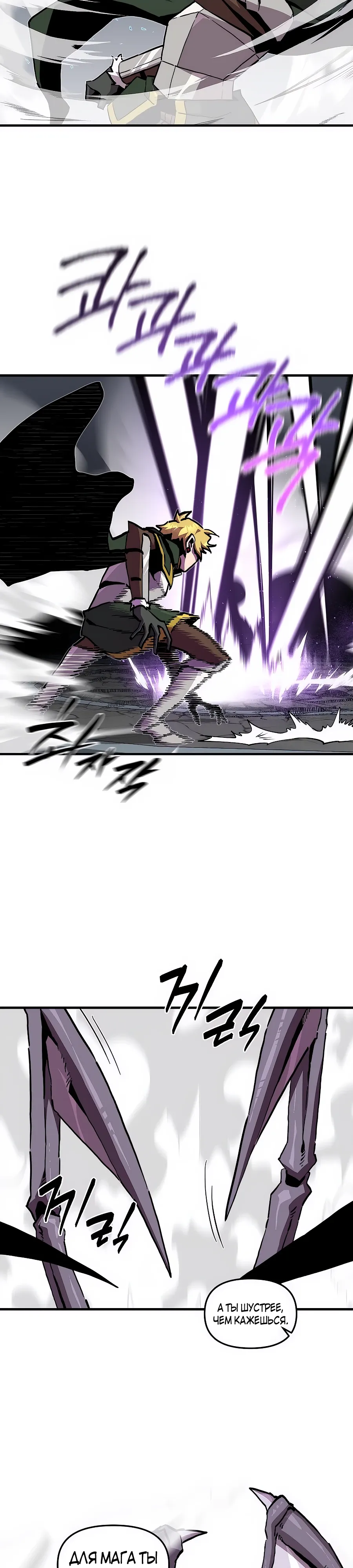 Манга Одиночный игрок-багоюзер - Глава 170 Страница 16